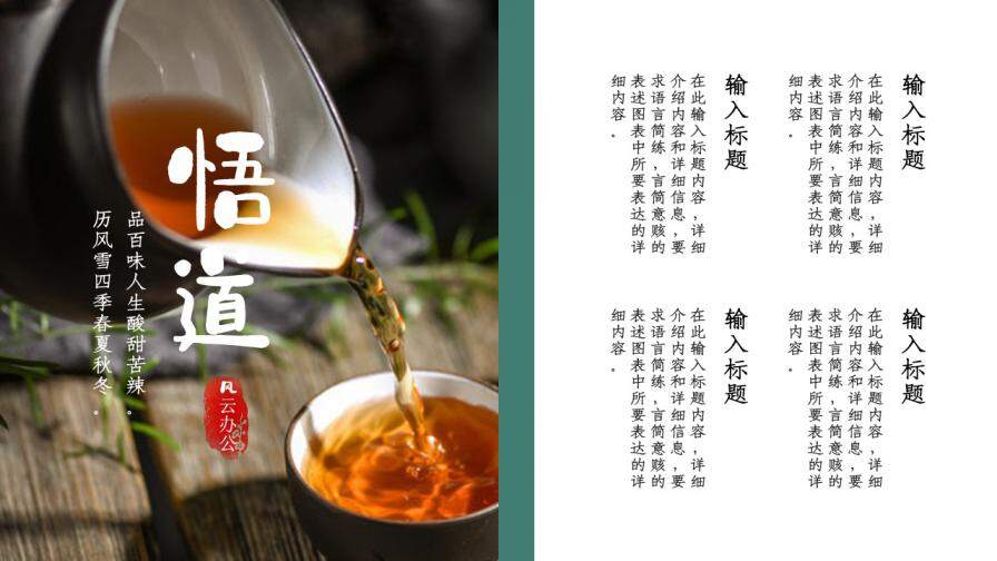 中國風古典茶道傳統文化品茶人生百味