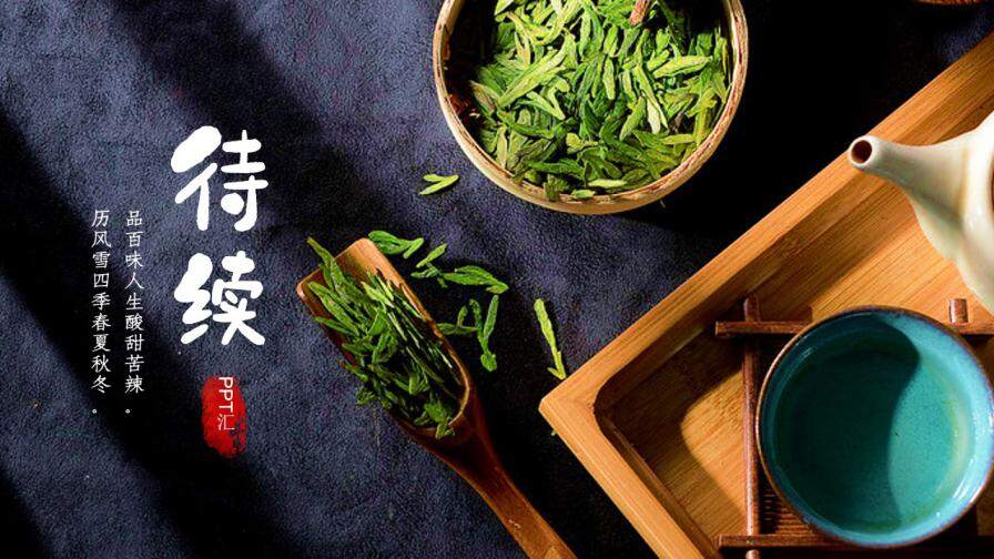 中国风古典茶道传统文化品茶人生百味