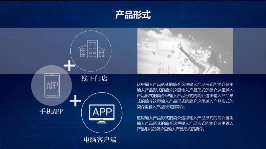 大氣藍色商務企業宣傳介紹產品發布PPT模板