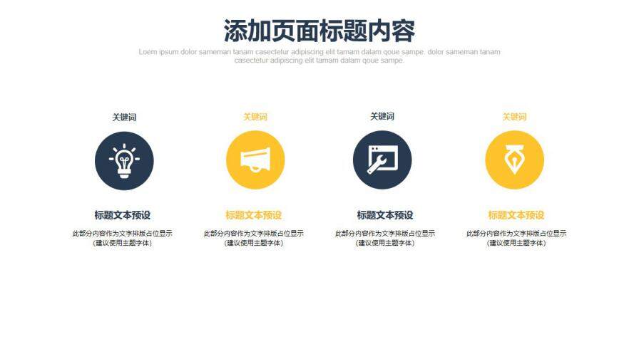 简洁蓝黄搭配扁平化企业宣传推广PPT模板