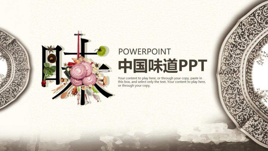 中国传统美食文化饮食餐饮动态PPT模板
