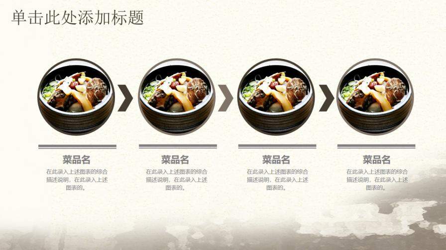 中國傳統美食文化飲食餐飲動態PPT模板