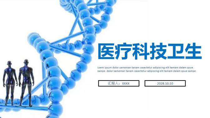 蓝色科技生物基因链化学医疗医学PPT模板