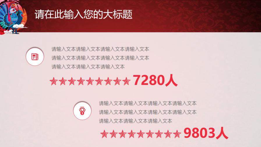 红色企业年会中国风PPT模板