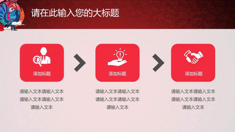 红色企业年会中国风PPT模板