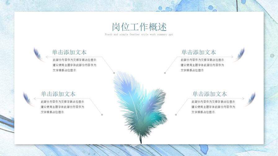 清新花鸟中国风工作总结PPT模板