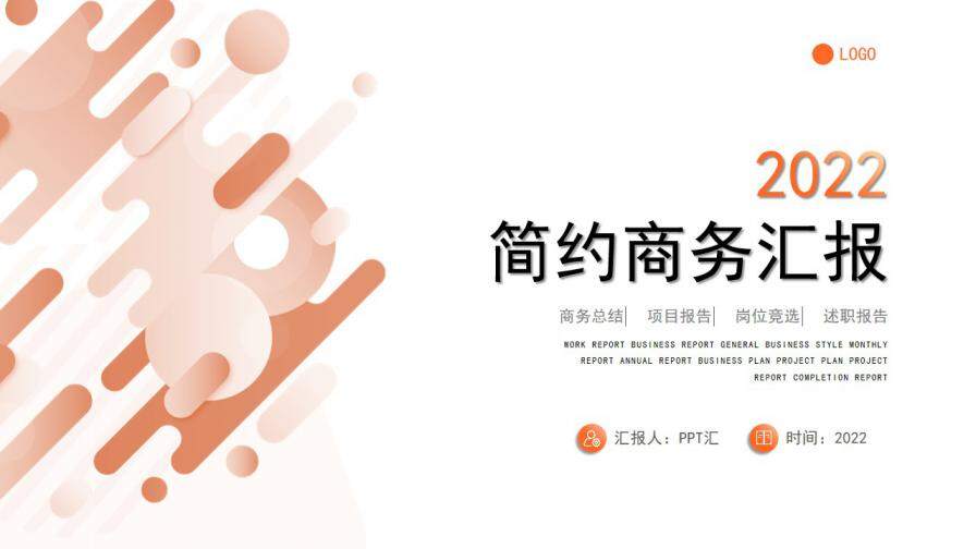 橙色活力風企業工作匯報項目總結PPT模板