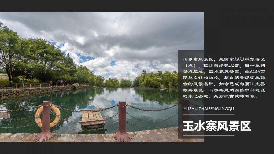 云南丽江旅游画册风PPT模板