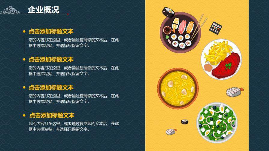 深藍色日式美食食品商業計劃書美食PPT模板