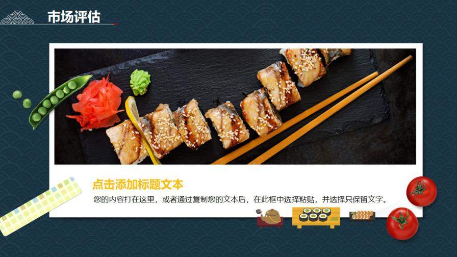 深藍色日式美食食品商業計劃書美食PPT模板