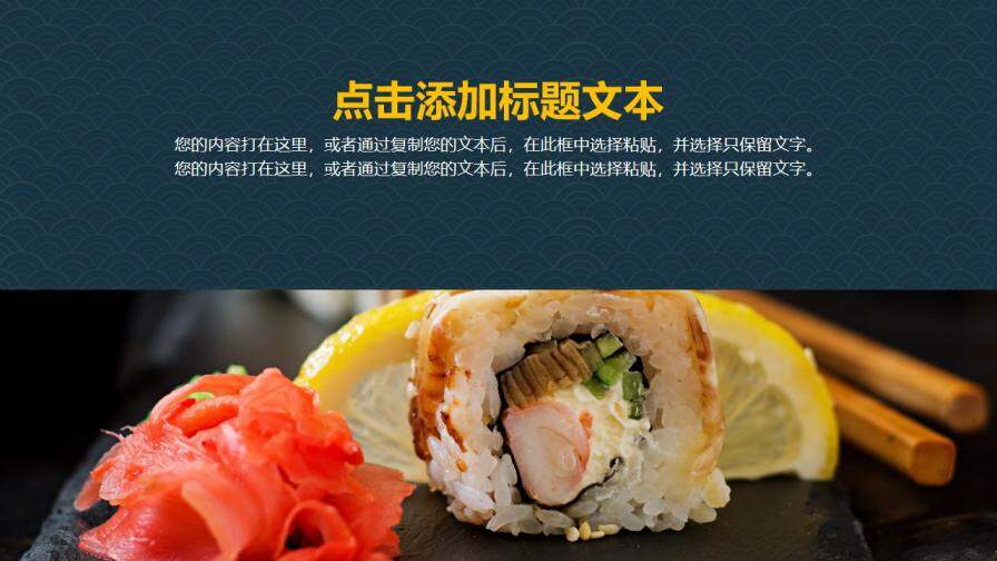 深蓝色日式美食食品商业计划书美食PPT模板