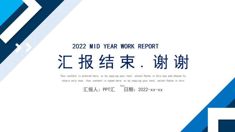 蓝色简约几何2022年中述职报告PPT模板