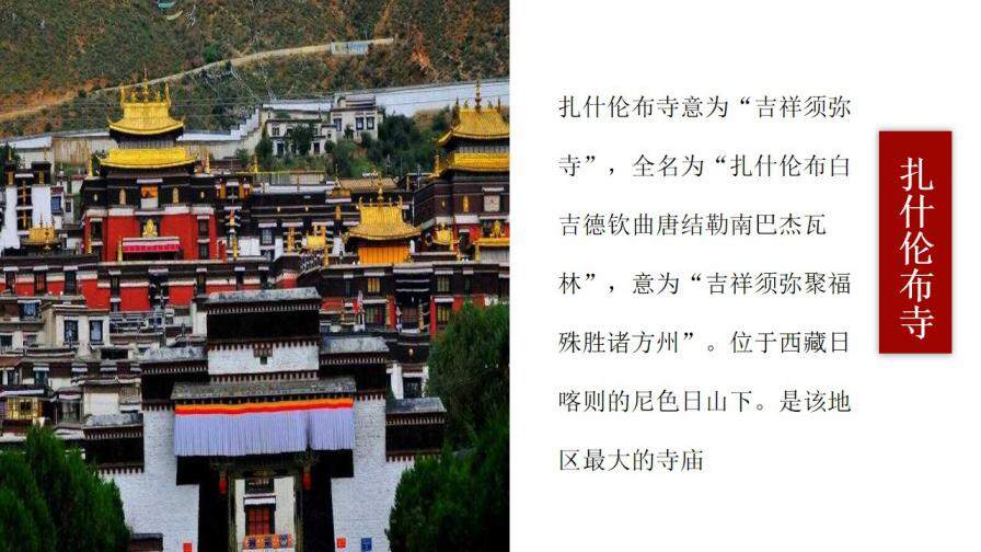 異域風情大氣西藏印象旅游宣傳畫冊