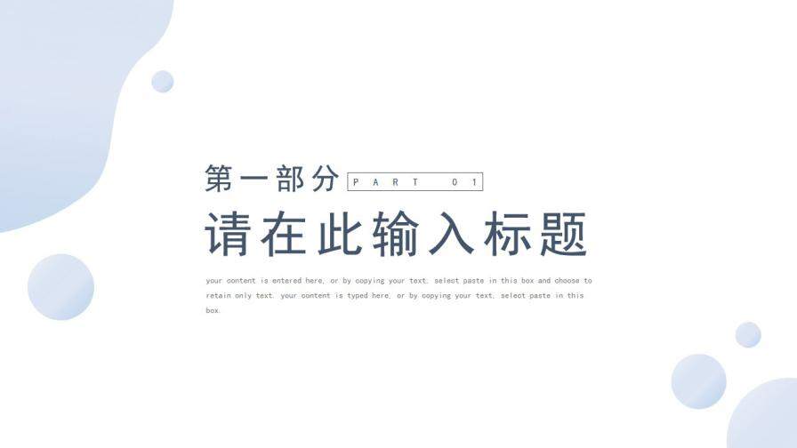 清新簡約風(fēng)通用工作匯報總結(jié)PPT模板