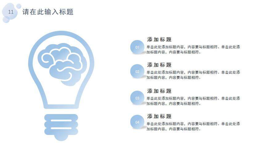 清新簡約風通用工作匯報總結(jié)PPT模板