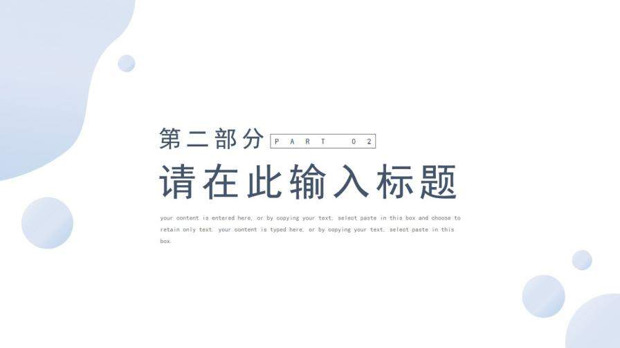 清新簡約風(fēng)通用工作匯報總結(jié)PPT模板