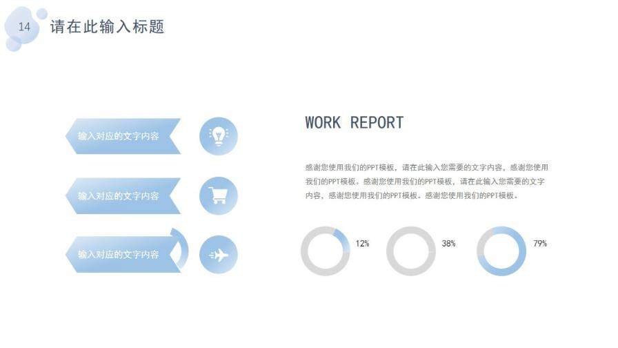 清新簡約風通用工作匯報總結(jié)PPT模板