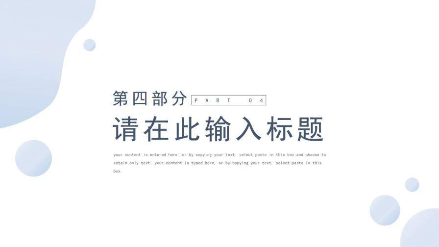 清新簡約風(fēng)通用工作匯報總結(jié)PPT模板