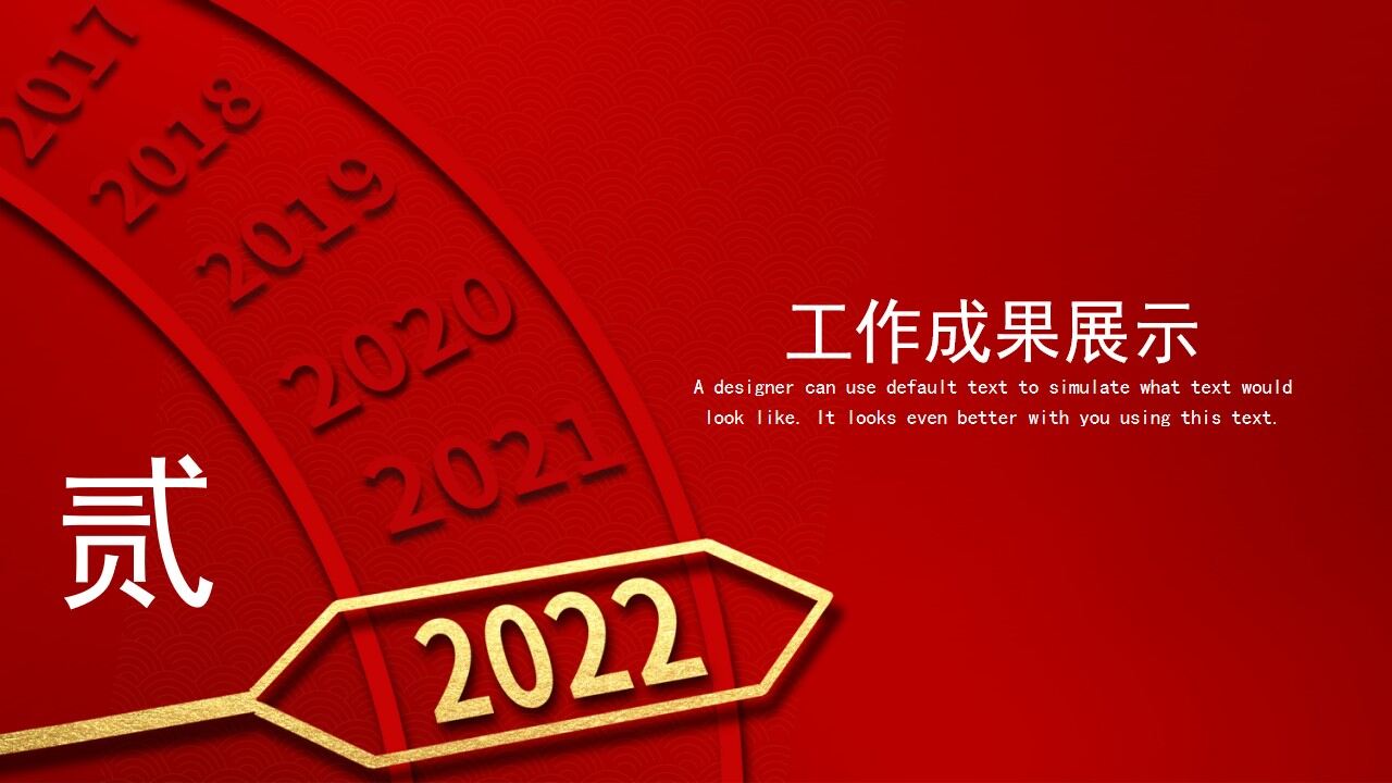 红色简约年终总结暨新年工作计划展望未来PPT模板