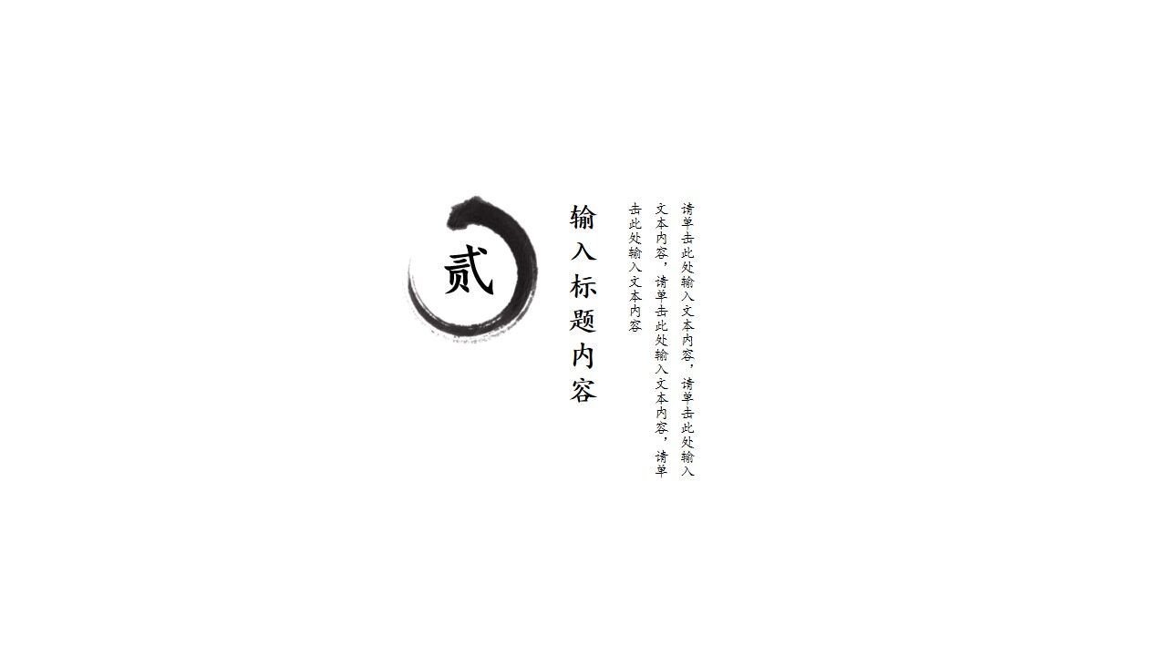 古風(fēng)水墨山水中國(guó)風(fēng)工作總結(jié)PPT模板