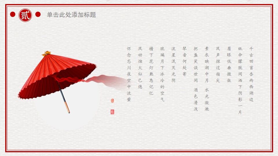 简约红色喜庆中国结背景新年PPT模板