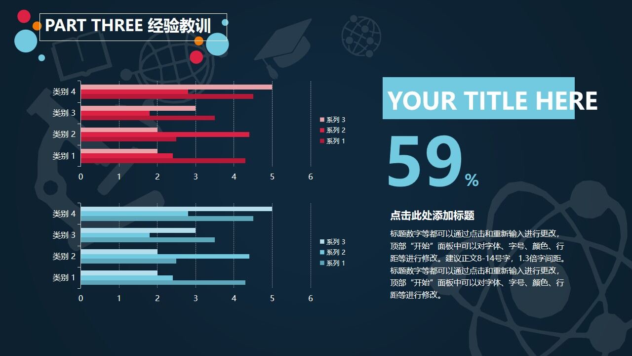 现代蓝色简约圆圈教学工作报告ppt模板