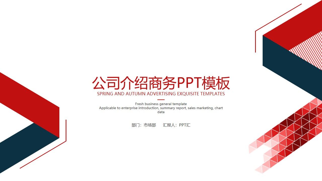 公司介绍商务PPT模板