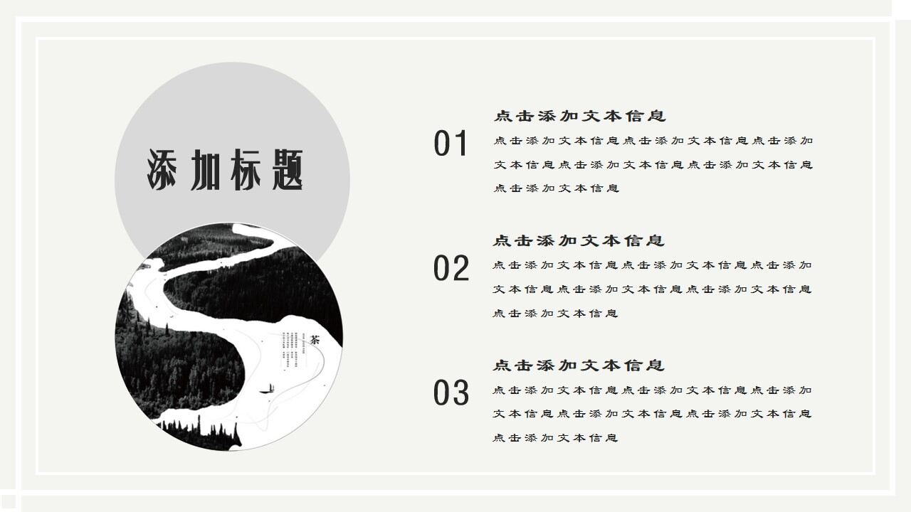 山居秋暝古典中国风工作计划ppt模板