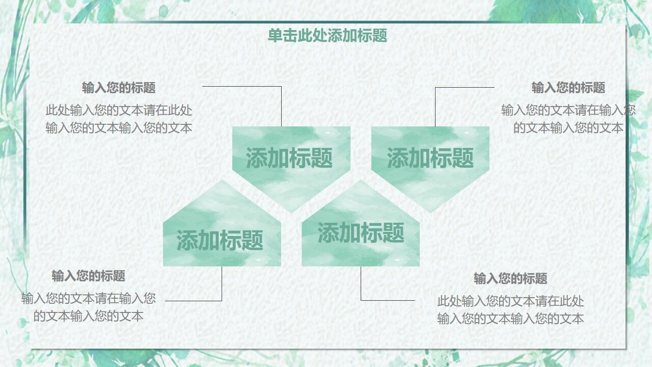 清新淡雅教師說課ppt模板