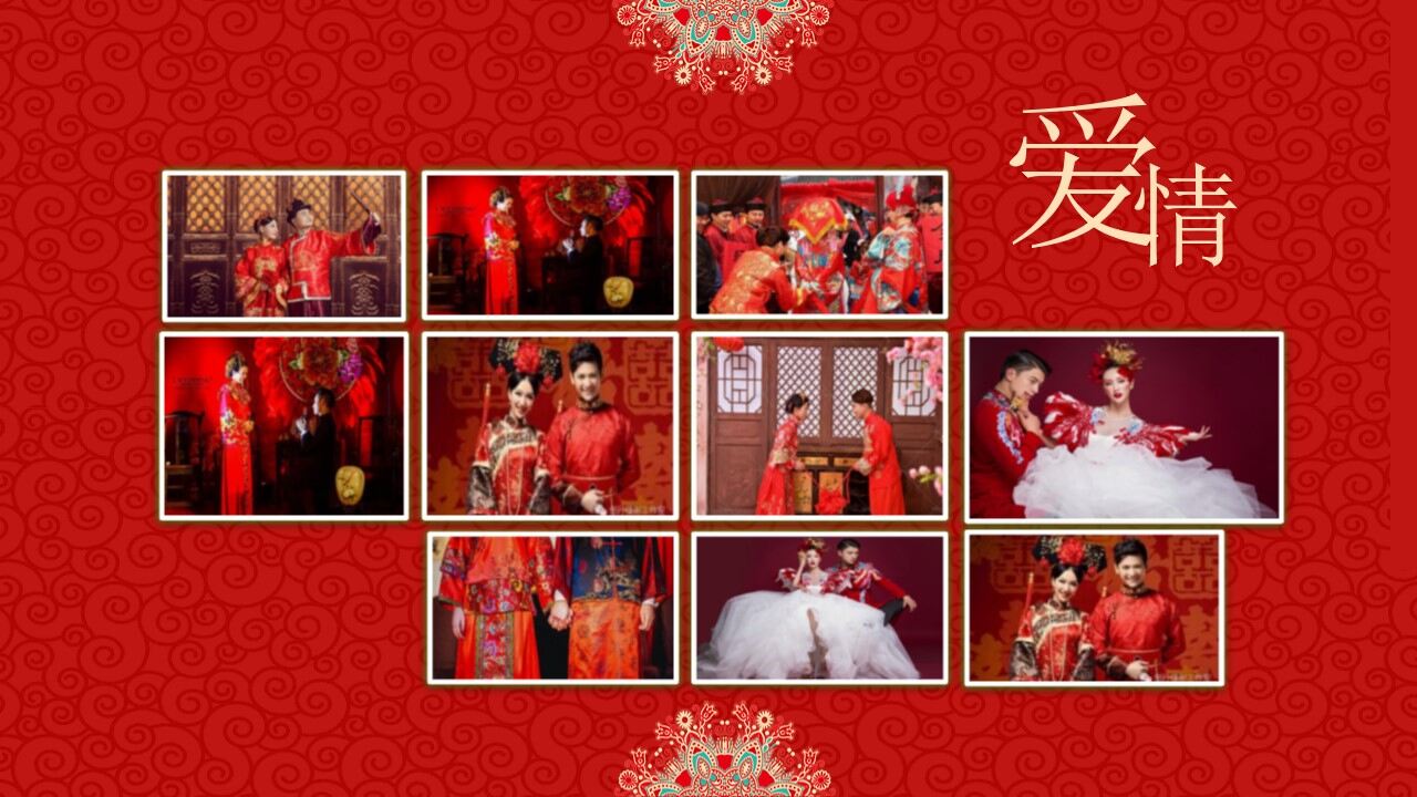传统中式婚礼策划ppt模板