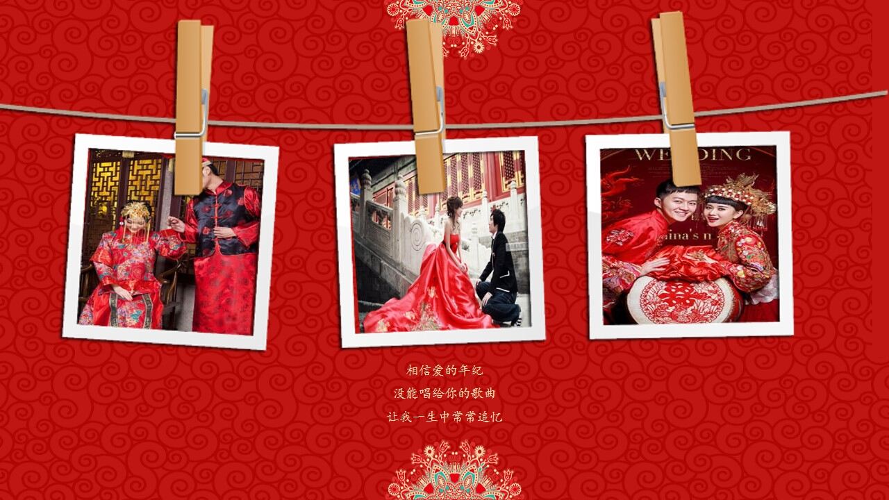 传统中式婚礼策划ppt模板