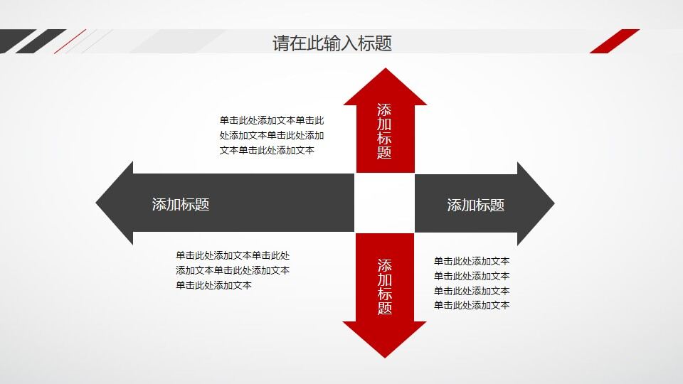 簡潔紅灰線條背景的工作報(bào)告PPT模板