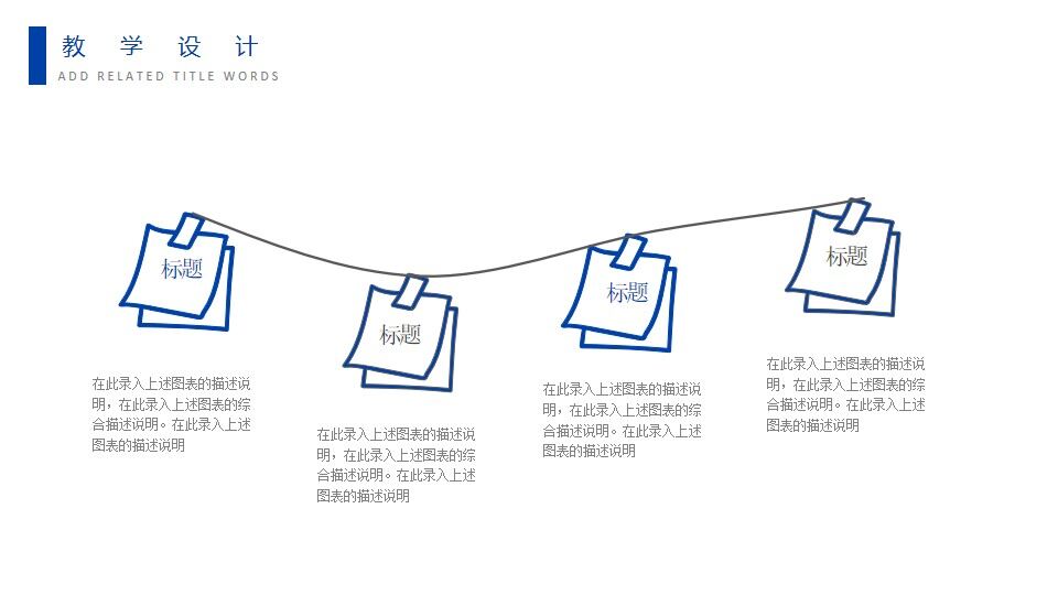 蓝色手绘教学设计PPT模板