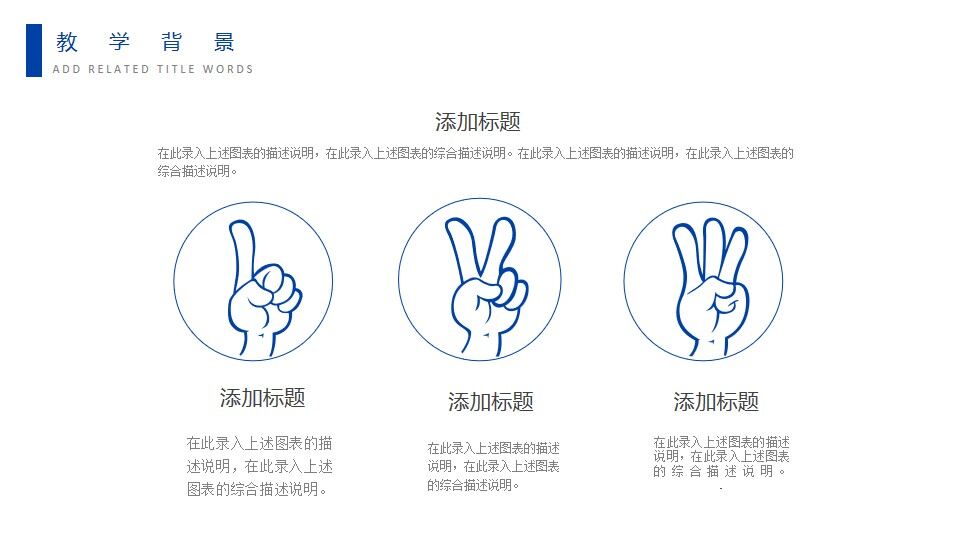 藍色手繪教學設(shè)計PPT模板