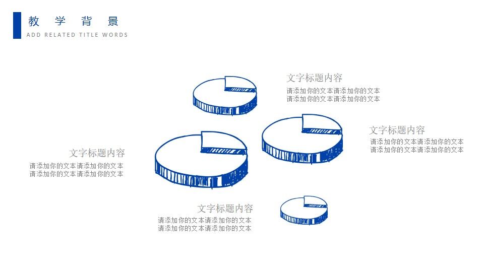 藍色手繪教學設(shè)計PPT模板