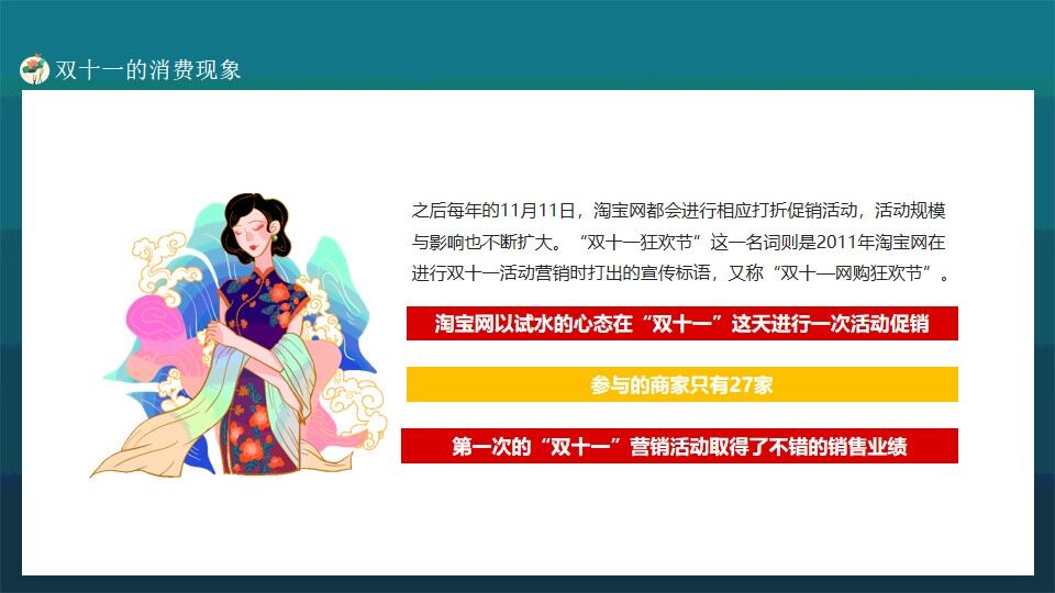 國潮風(fēng)決戰(zhàn)雙十一理性消費動態(tài)PPT