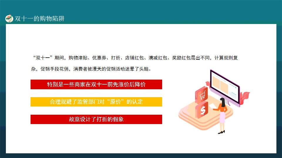 國潮風決戰(zhàn)雙十一理性消費動態(tài)PPT