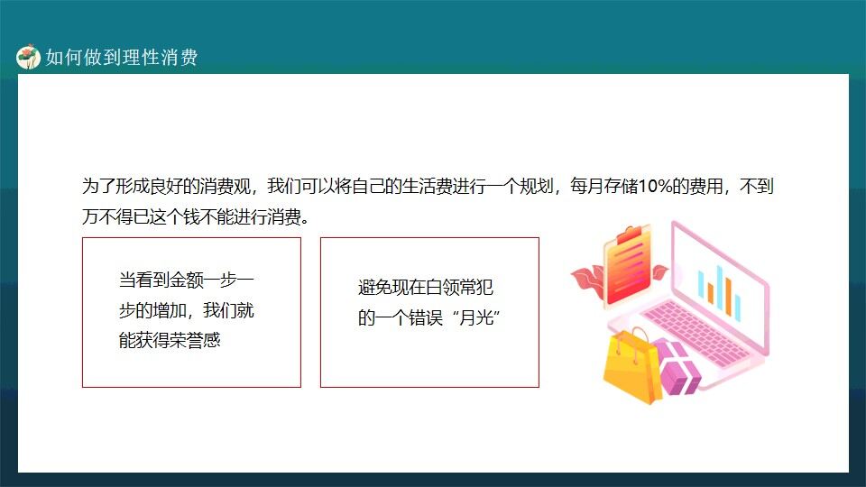 國潮風決戰(zhàn)雙十一理性消費動態(tài)PPT