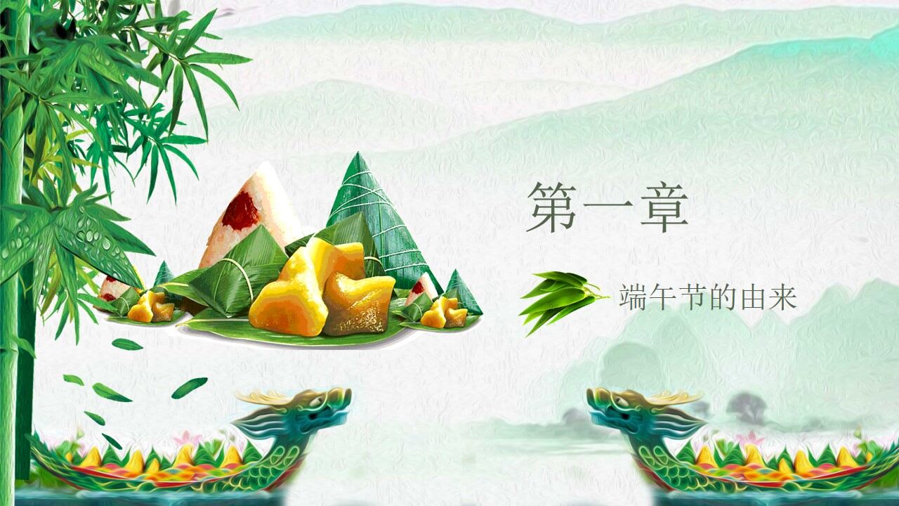 夏日传统节日端午节宣传介绍ppt模板