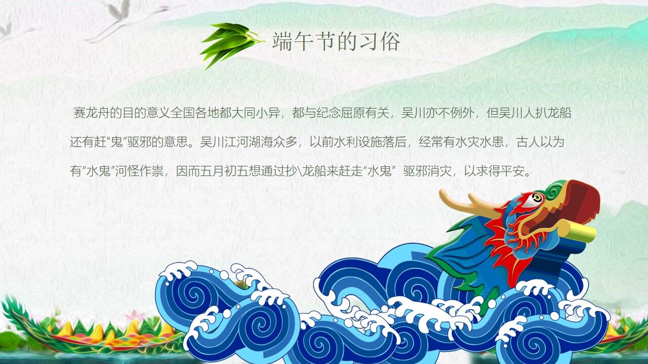 夏日传统节日端午节宣传介绍ppt模板