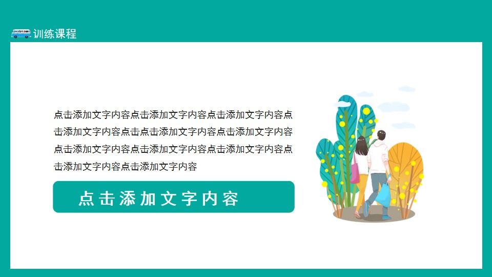 野外训练夏令营训练课程动态PPT