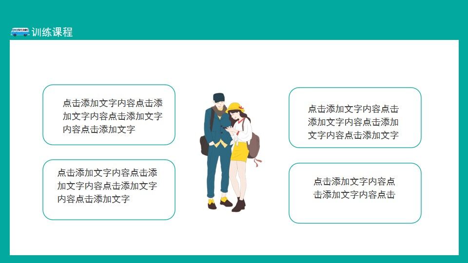 野外訓(xùn)練夏令營訓(xùn)練課程動態(tài)PPT