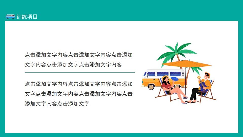 野外訓練夏令營訓練課程動態(tài)PPT