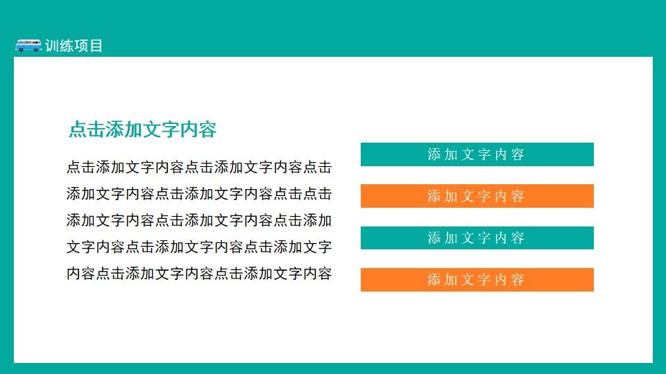 野外训练夏令营训练课程动态PPT