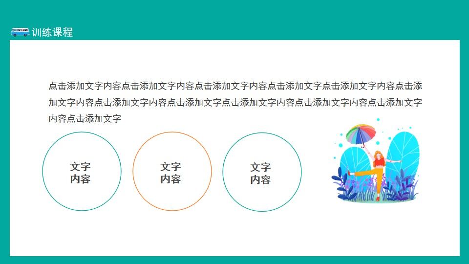 野外訓練夏令營訓練課程動態(tài)PPT