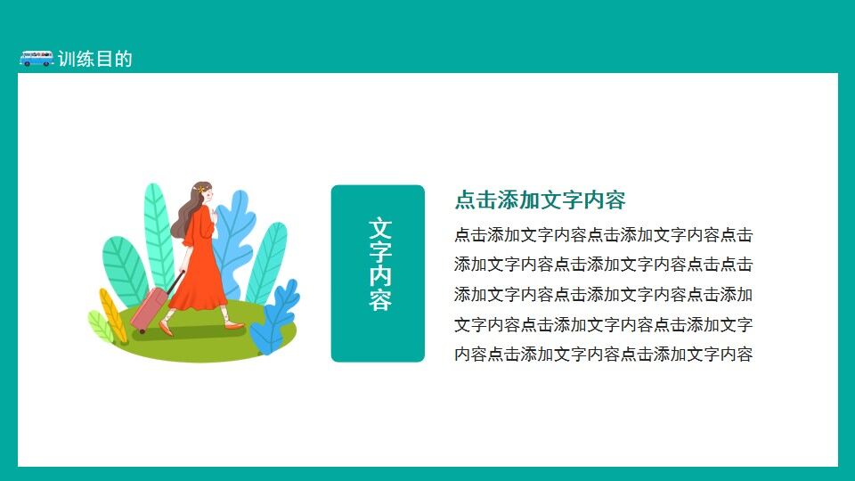 野外訓練夏令營訓練課程動態(tài)PPT