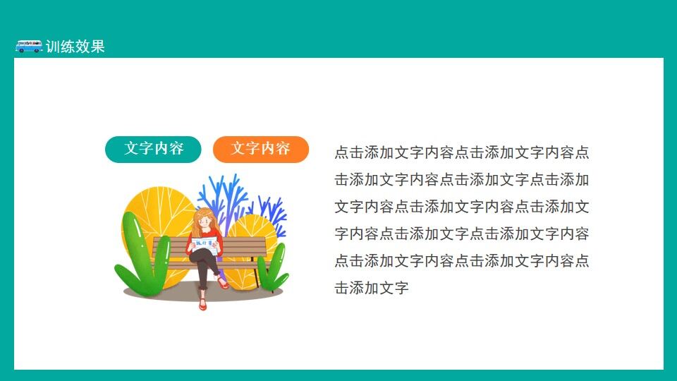 野外训练夏令营训练课程动态PPT