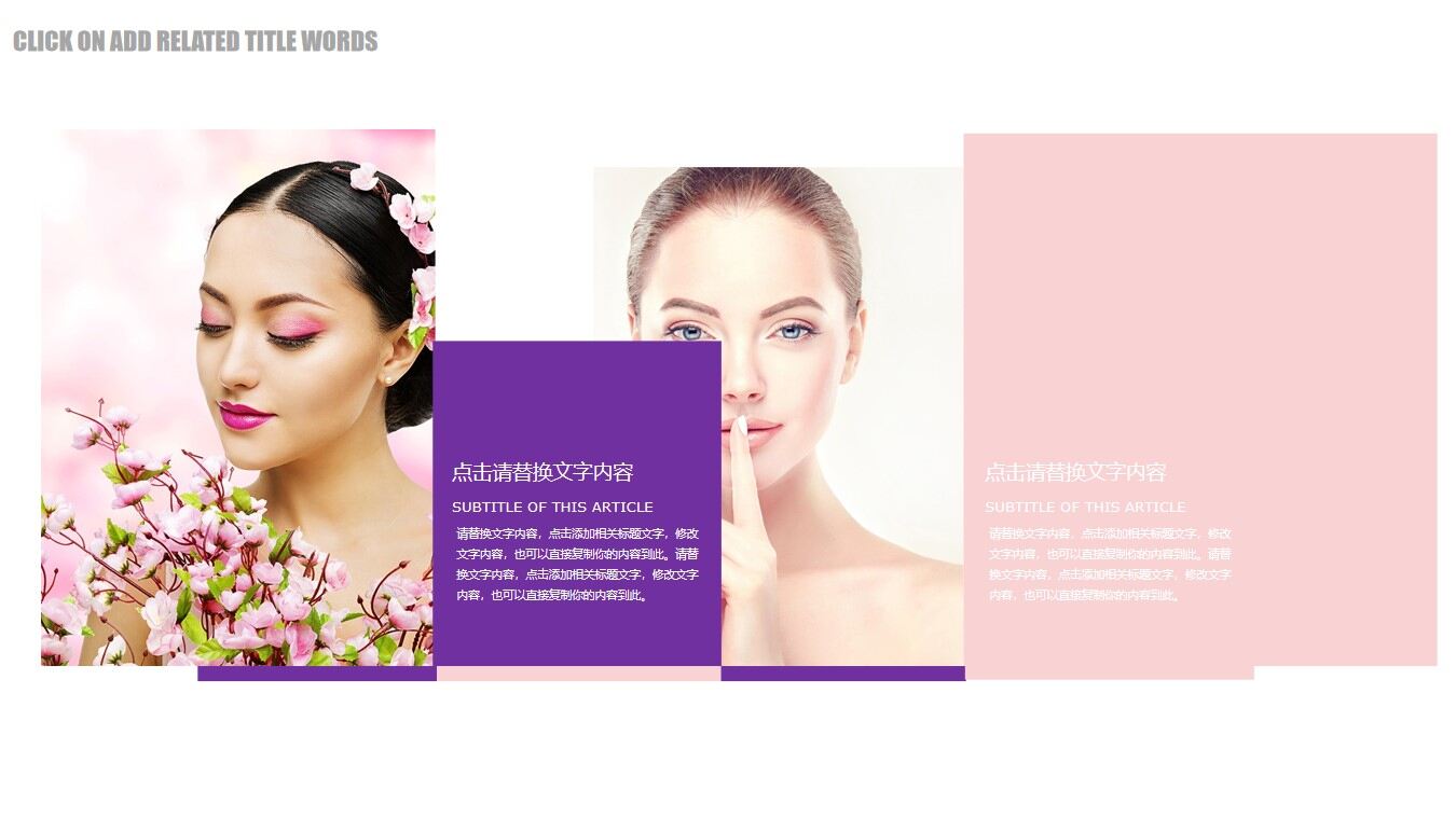 紫色时尚化妆品行业PPT