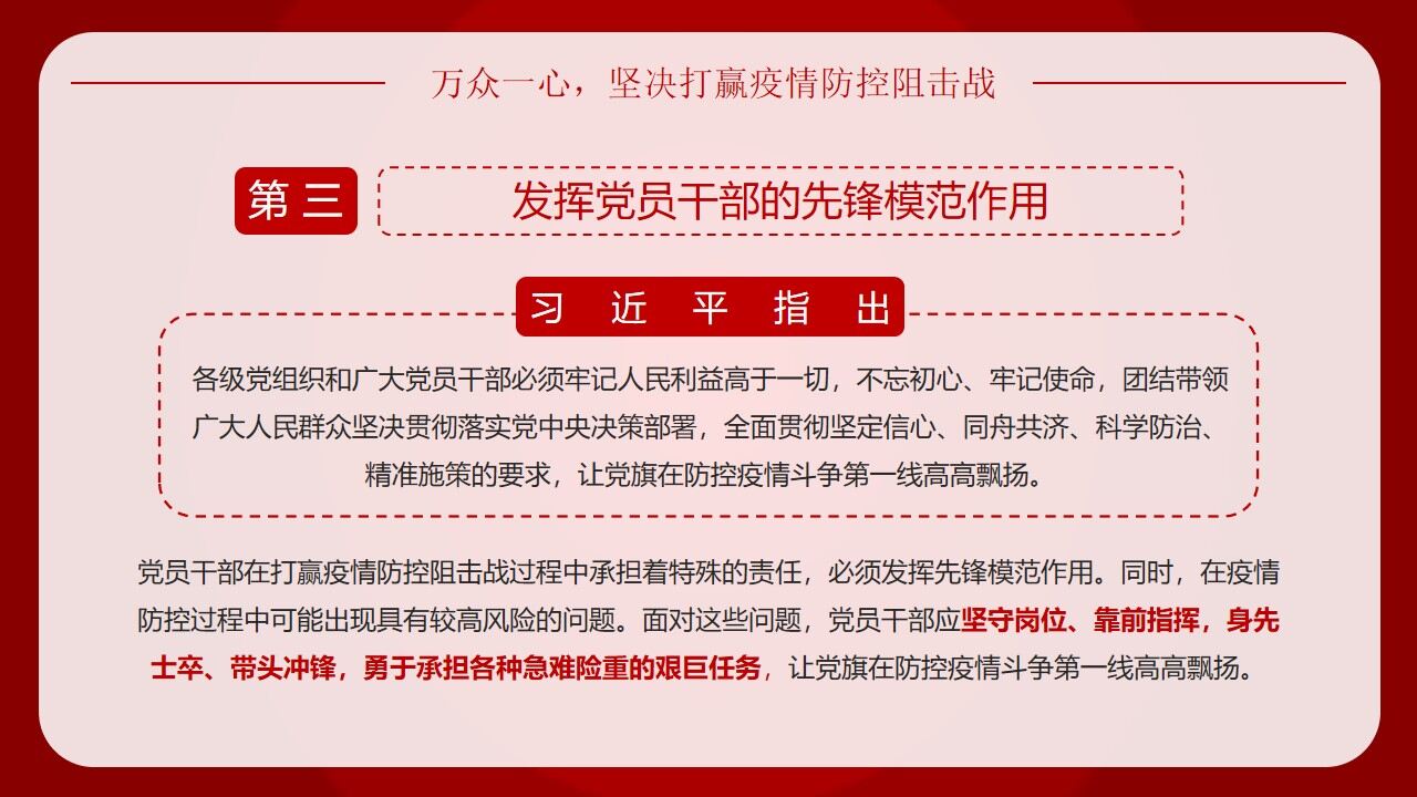 戰(zhàn)勝疫情弘揚(yáng)偉大民族精神PPT模板