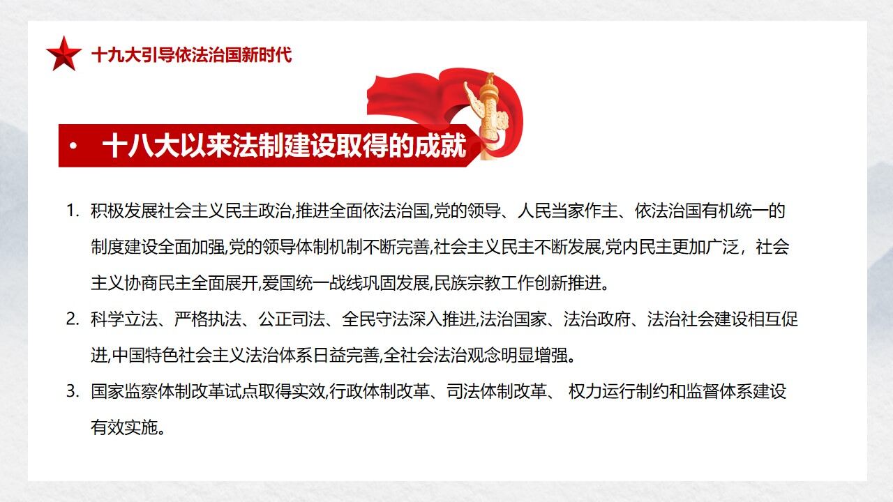 中國法制宣傳日宣傳教育PPT模板